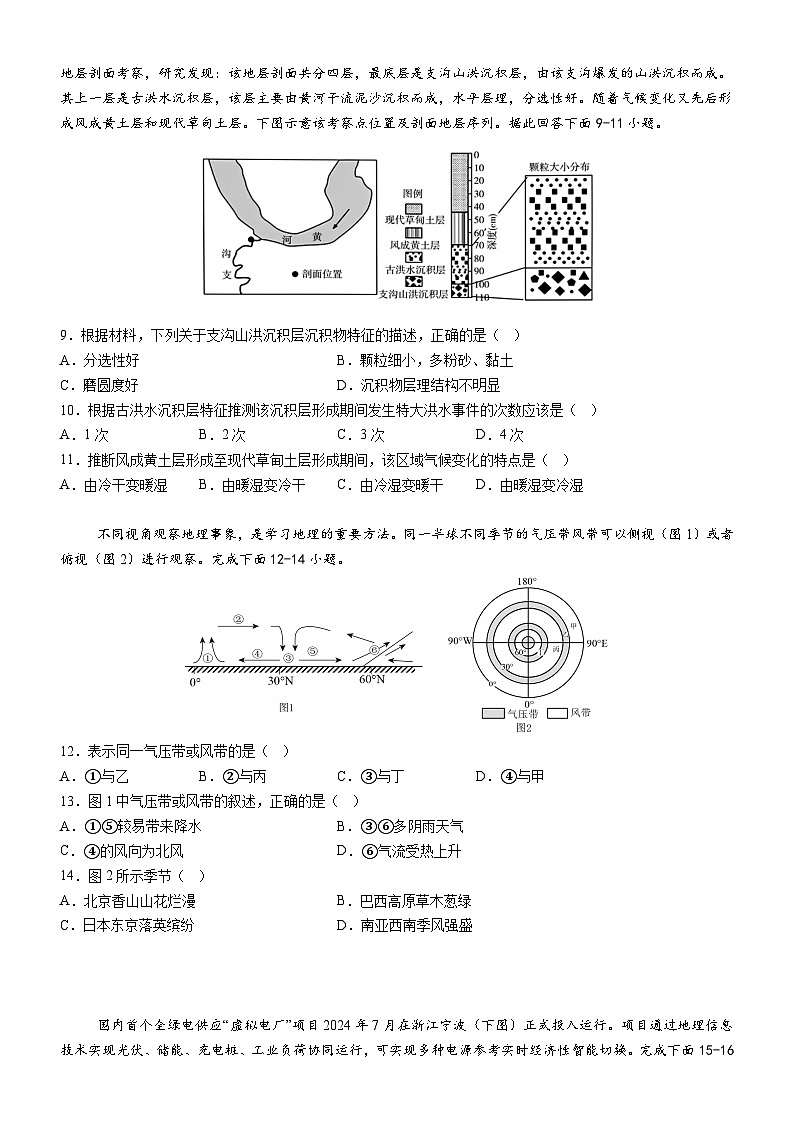 广东省阳江市高新区2024-2025学年高二上学期11月期中地理试题第3页
