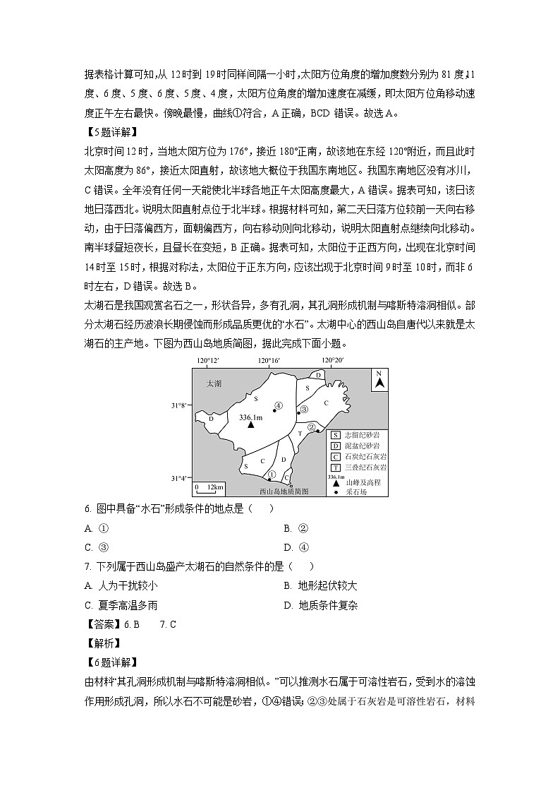 江苏省南京市某校2024-2025学年高二上学期第二次月考（期中模拟）地理试卷（解析版）第3页