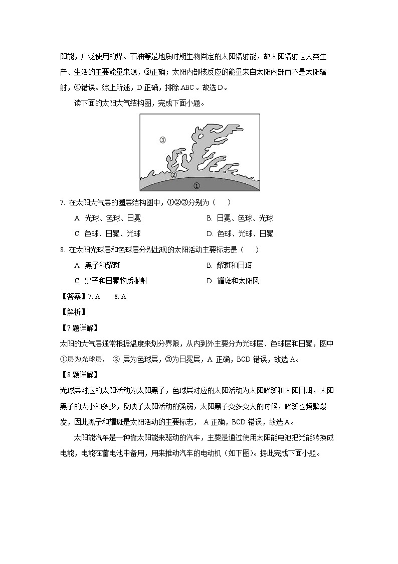 新疆喀什地区莎车县2024-2025学年高一上学期10月期中考试地理试卷第3页