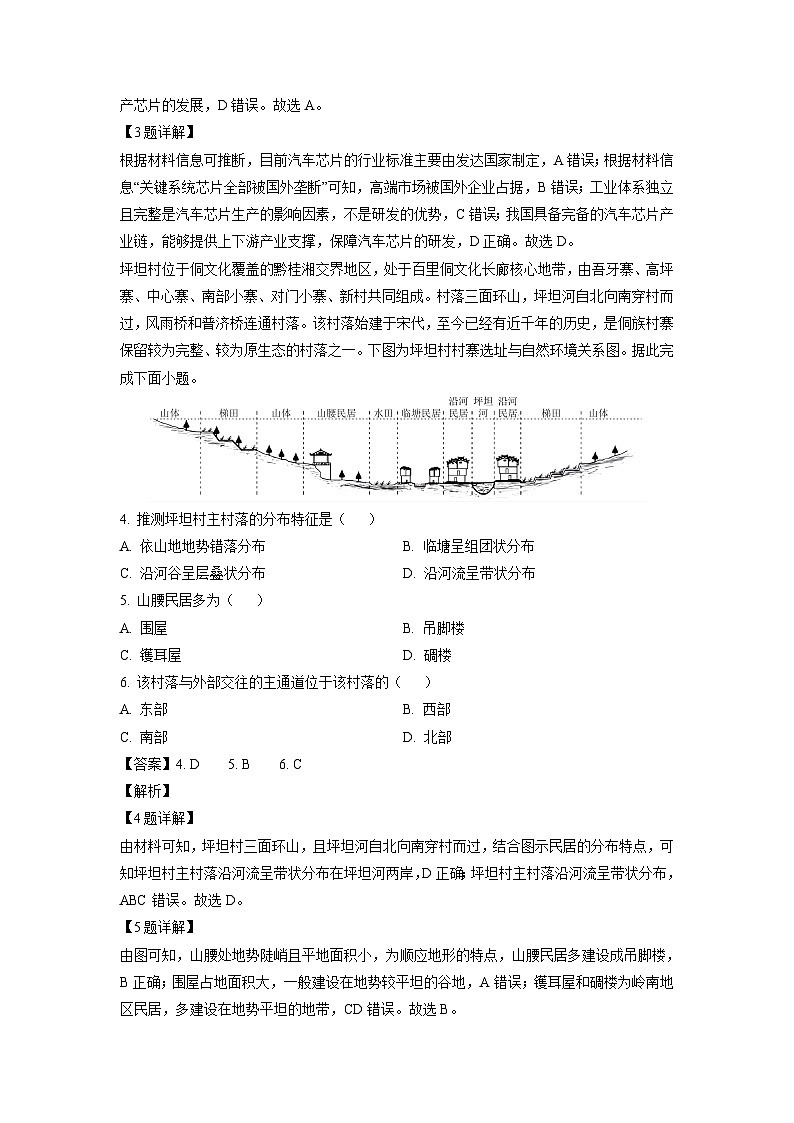 广东省部分学校2024-2025学年高三上学期期中联考地理试卷（解析版）02