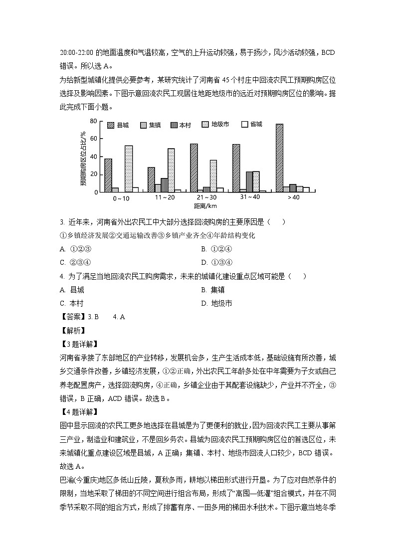 广东省汕头市2023-2024学年高三上学期12月期中地理试卷（解析版）第2页
