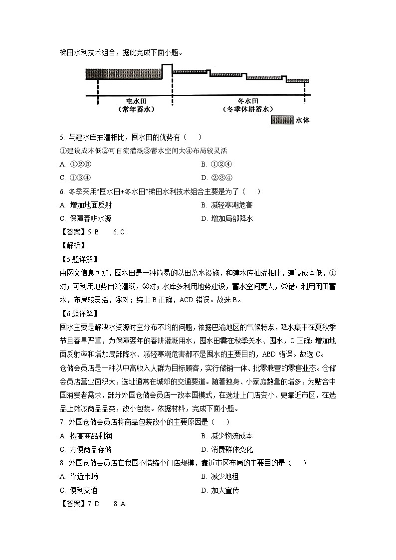 广东省汕头市2023-2024学年高三上学期12月期中地理试卷（解析版）第3页