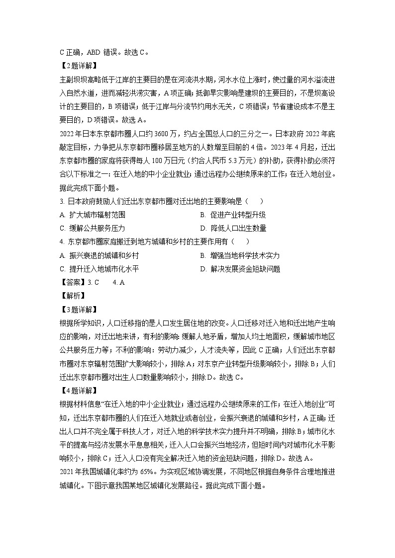 广东省东莞市2023-2024学年高三上学期期中考试地理试卷（解析版）第2页
