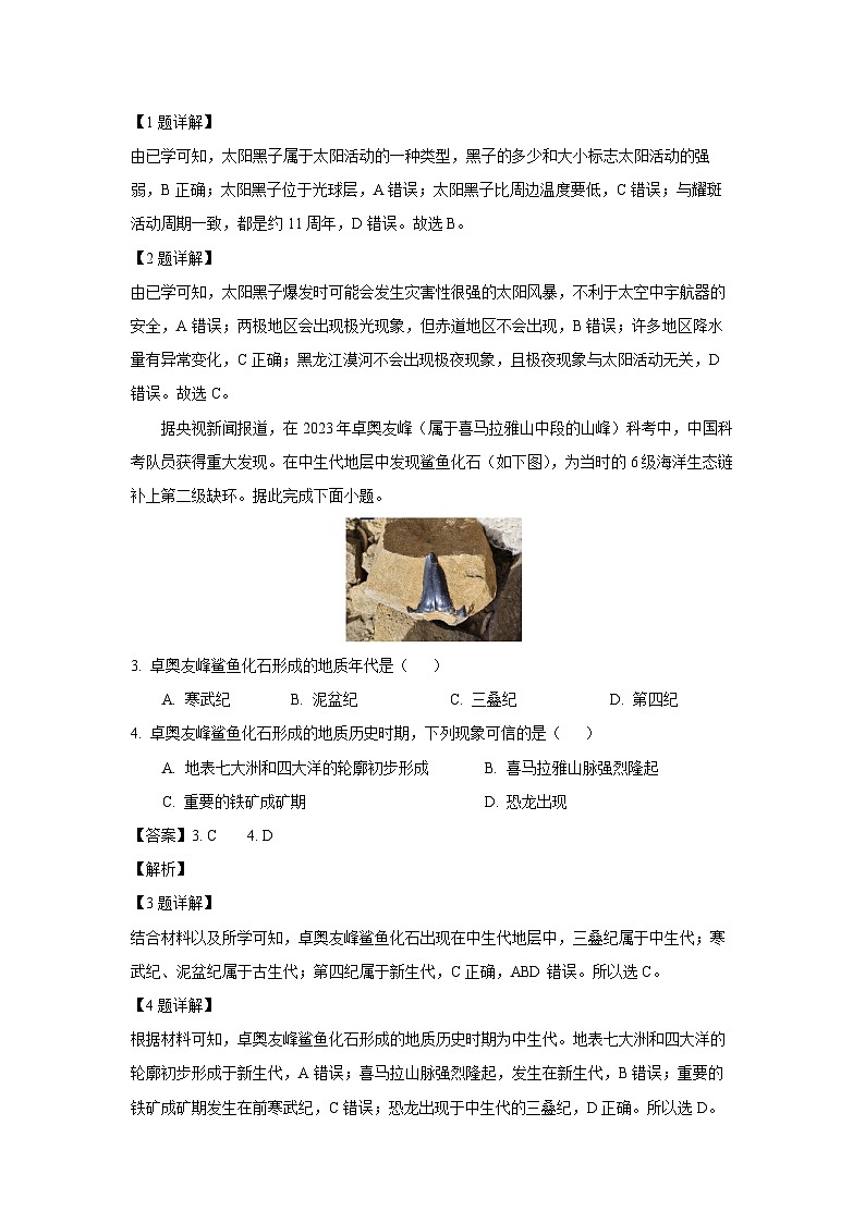山西省祁县学校2024-2025学年高一上学期10月月考地理试卷（解析版）第2页