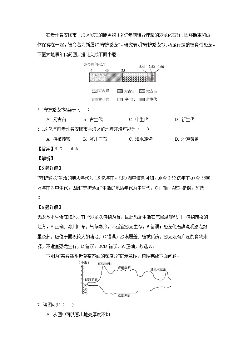 山西省祁县学校2024-2025学年高一上学期10月月考地理试卷（解析版）第3页