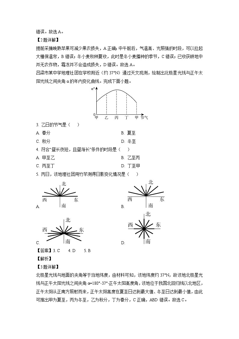 山西省吕梁市2024-2025学年高三上学期11月期中地理试卷（解析版）第2页