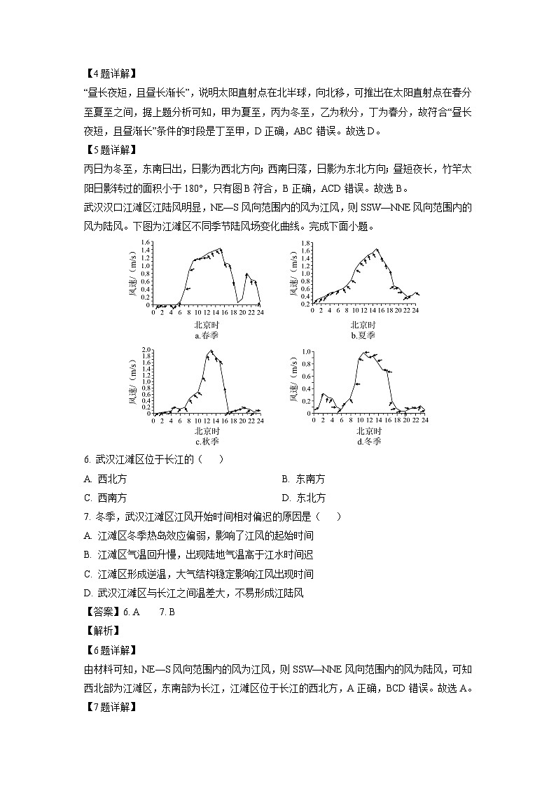 山西省吕梁市2024-2025学年高三上学期11月期中地理试卷（解析版）第3页