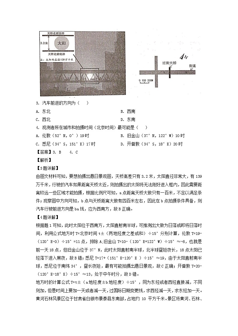 辽宁省沈文新高考研究联盟2024-2025学年高三上学期10月期中地理试卷（解析版）第2页