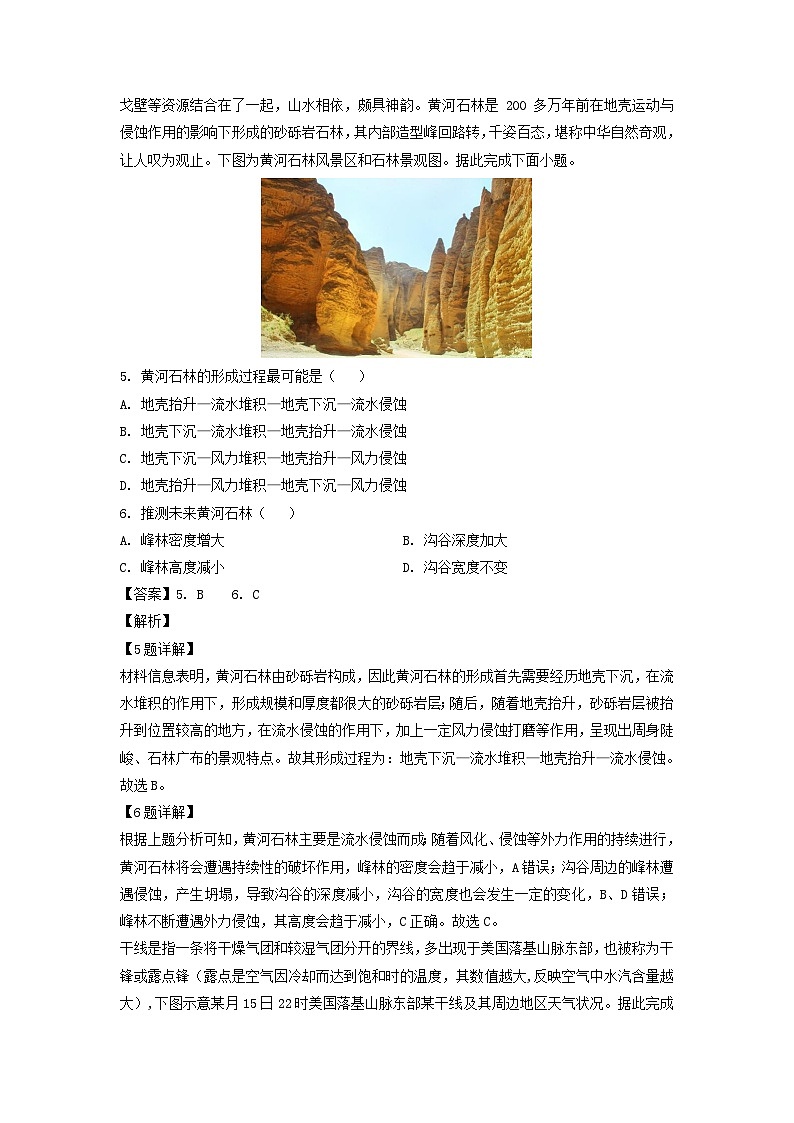 辽宁省沈文新高考研究联盟2024-2025学年高三上学期10月期中地理试卷（解析版）第3页
