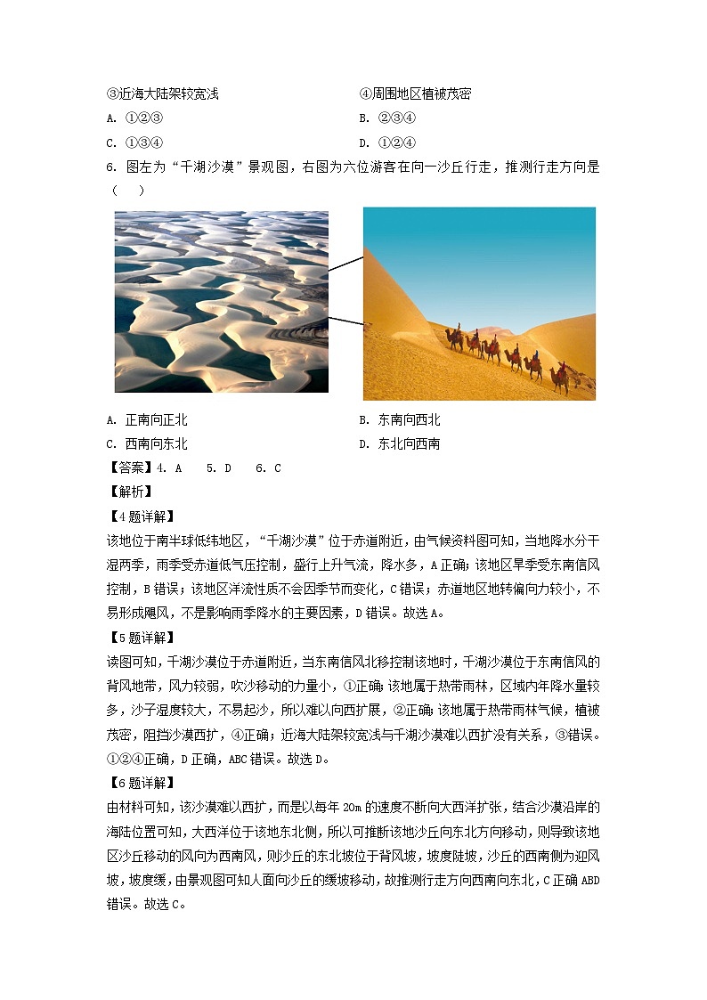 湖北十堰市部分普通高中2023-2024学年高二上学期期中地理试卷（解析版）第3页