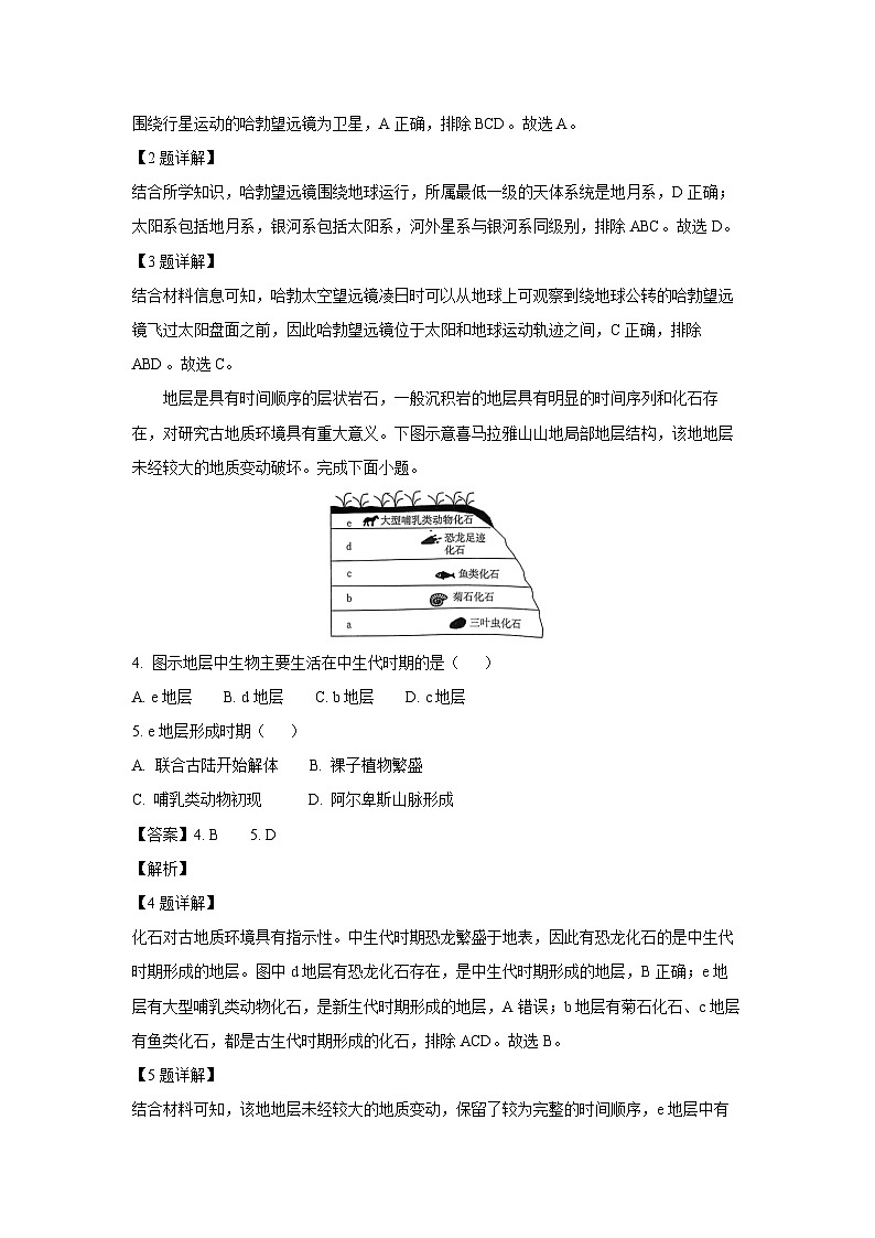 河南省部分学校2024-2025学年高一上学期选科考试地理试卷（解析版）02