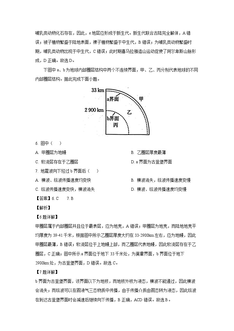 河南省部分学校2024-2025学年高一上学期选科考试地理试卷（解析版）03