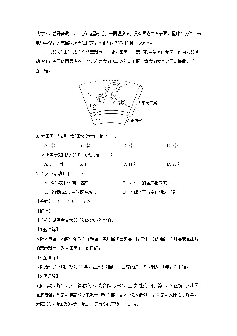 河南省周口市鹿邑县2024-2025学年高一上学期10月月考地理试卷（解析版）第2页
