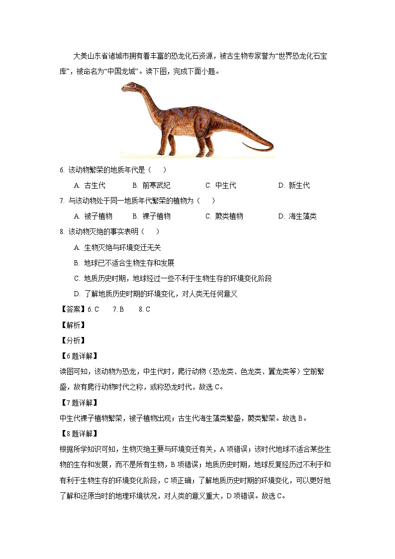 河南省周口市鹿邑县2024-2025学年高一上学期10月月考地理试卷（解析版）第3页