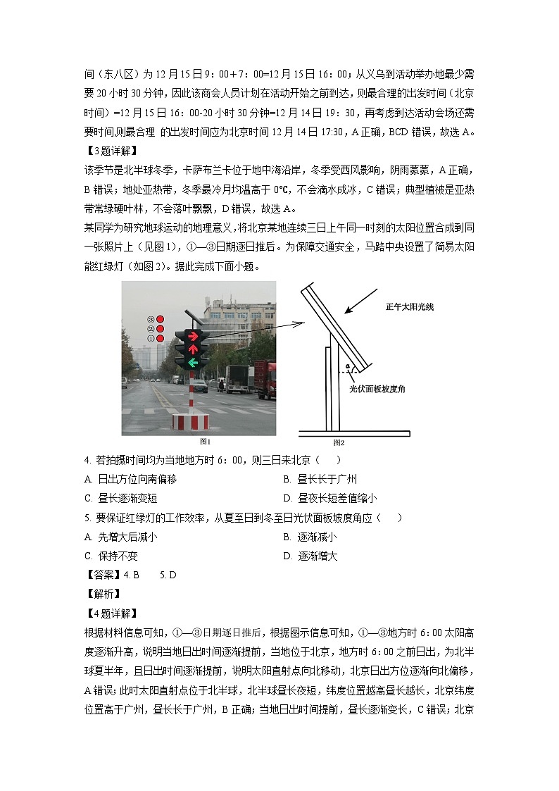 河南省南阳市六校2024-2025学年高二上学期期中考试地理试卷（解析版）第2页