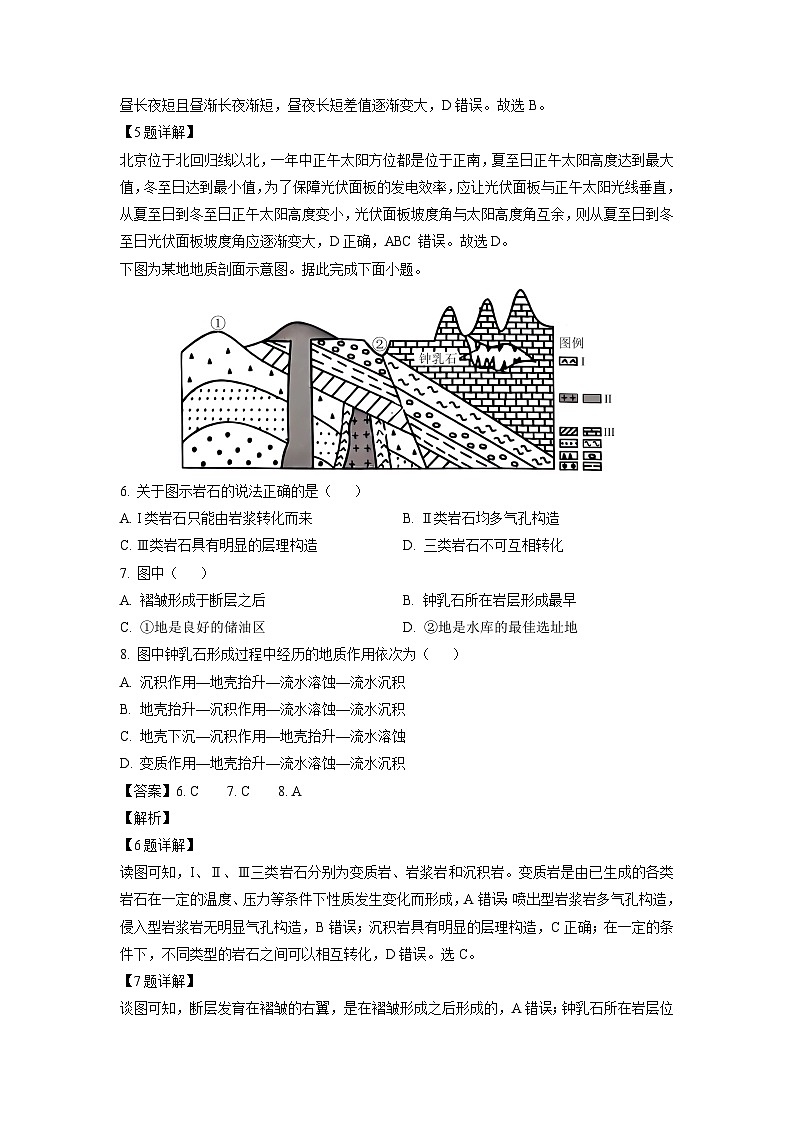 河南省南阳市六校2024-2025学年高二上学期期中考试地理试卷（解析版）第3页