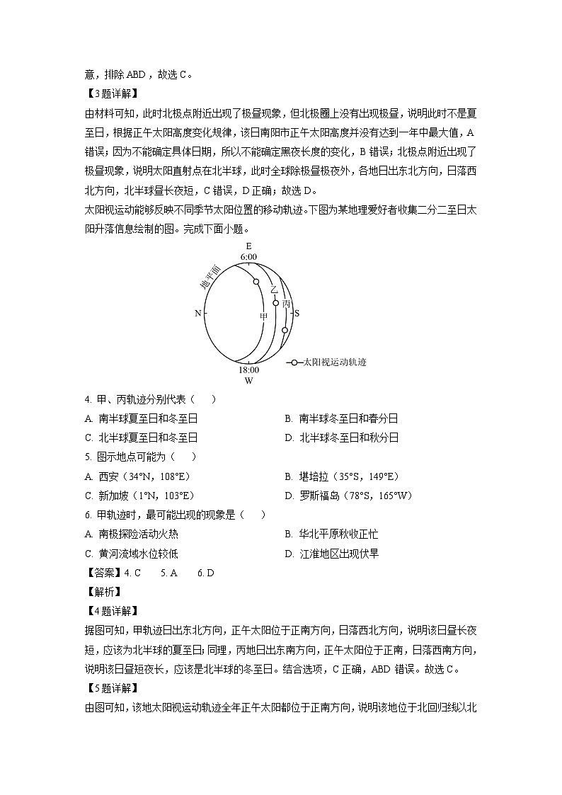 河南省南阳市2024-2025学年高二上学期期中考试地理试卷（解析版）第2页