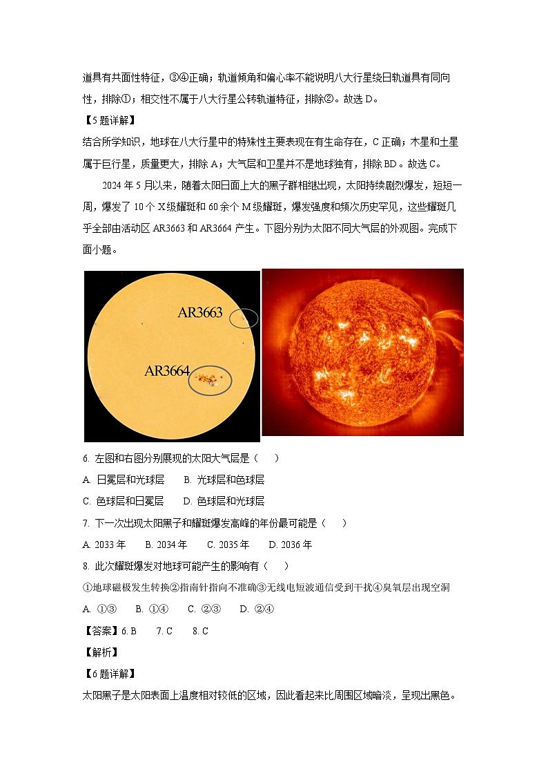 河北省部分高中2024-2025学年高一上学期10月月考地理试卷（解析版）第3页