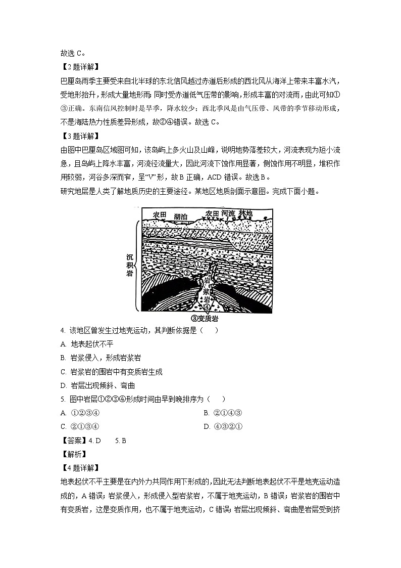 河北省沧州市沧衡八校联盟2023-2024学年高二上学期11月期中地理试卷（解析版）02
