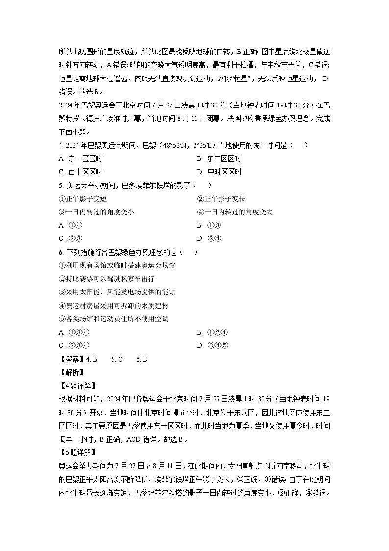 江苏省连云港市赣榆区2024-2025学年高二上学期11月期中地理试卷（解析版）02
