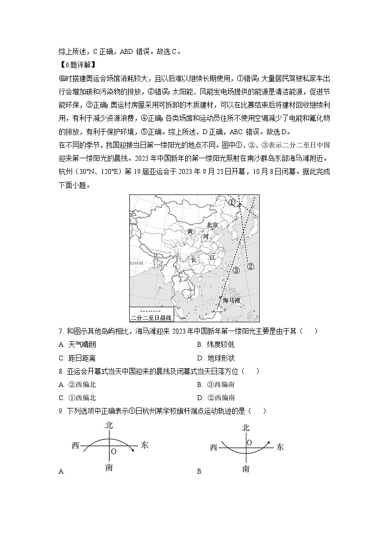 江苏省连云港市赣榆区2024-2025学年高二上学期11月期中地理试卷（解析版）03