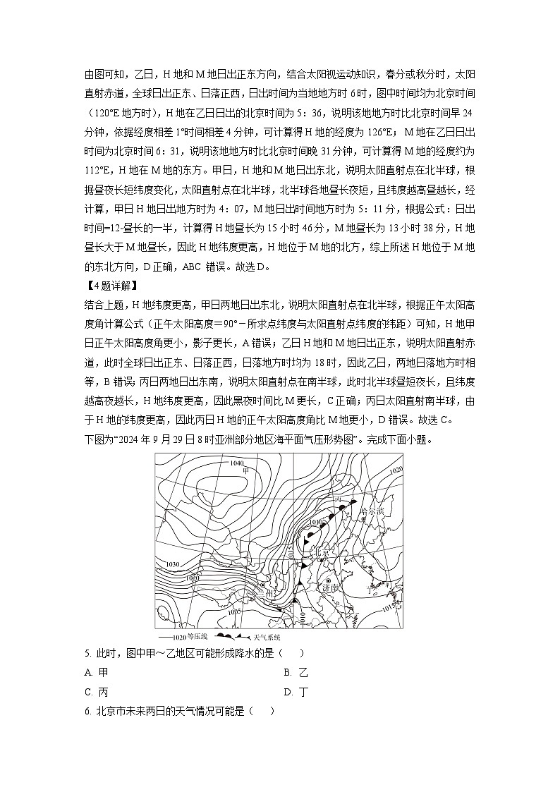 江苏省苏州市2024-2025学年高二上学期11月期中地理试卷（解析版）第3页