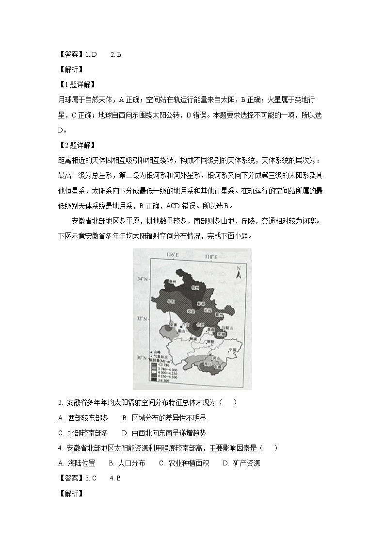 河北省沧州市四县联考2024-2025学年高一上学期10月月考地理试卷（解析版）第2页