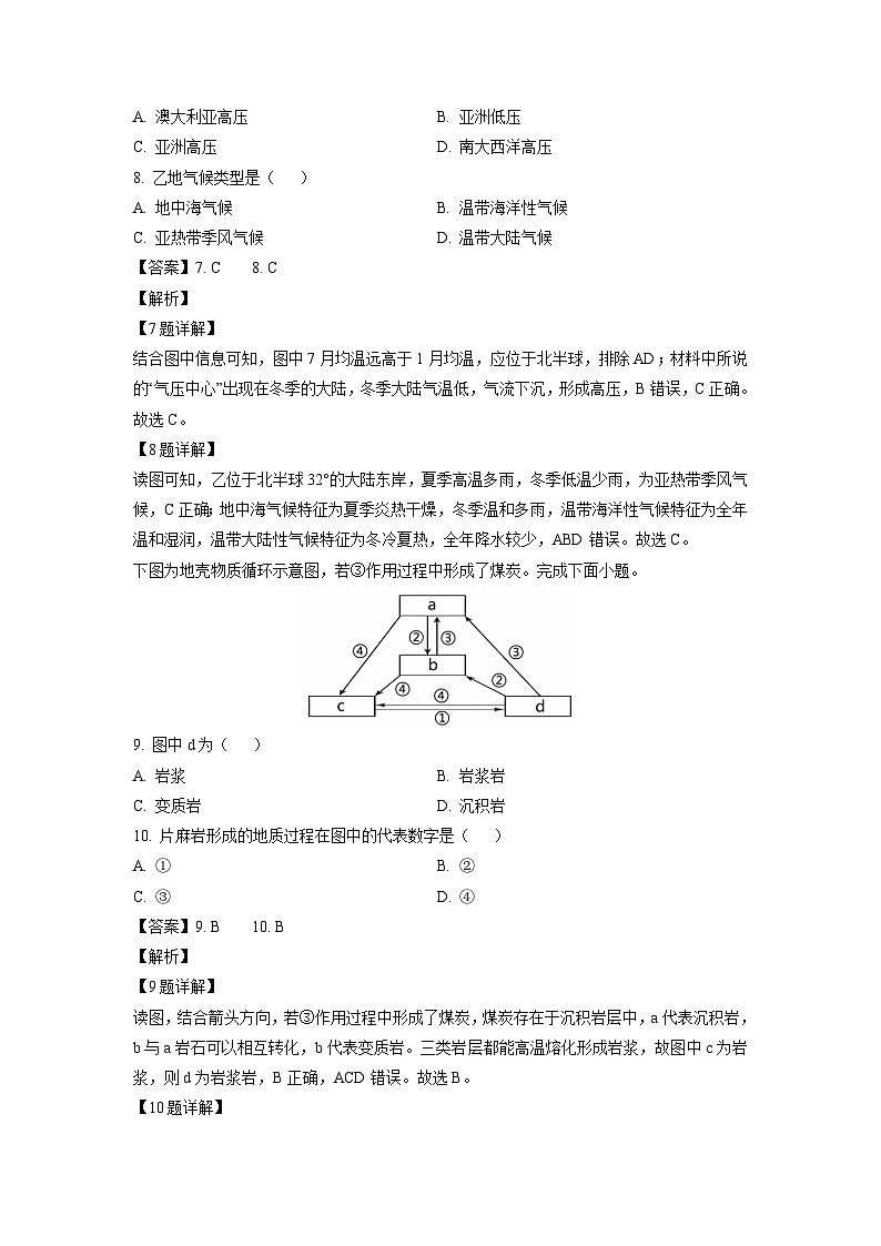 江西省上饶市蓝天教育集团2024-2025学年高二上学期期中考试地理试卷（解析版）第3页