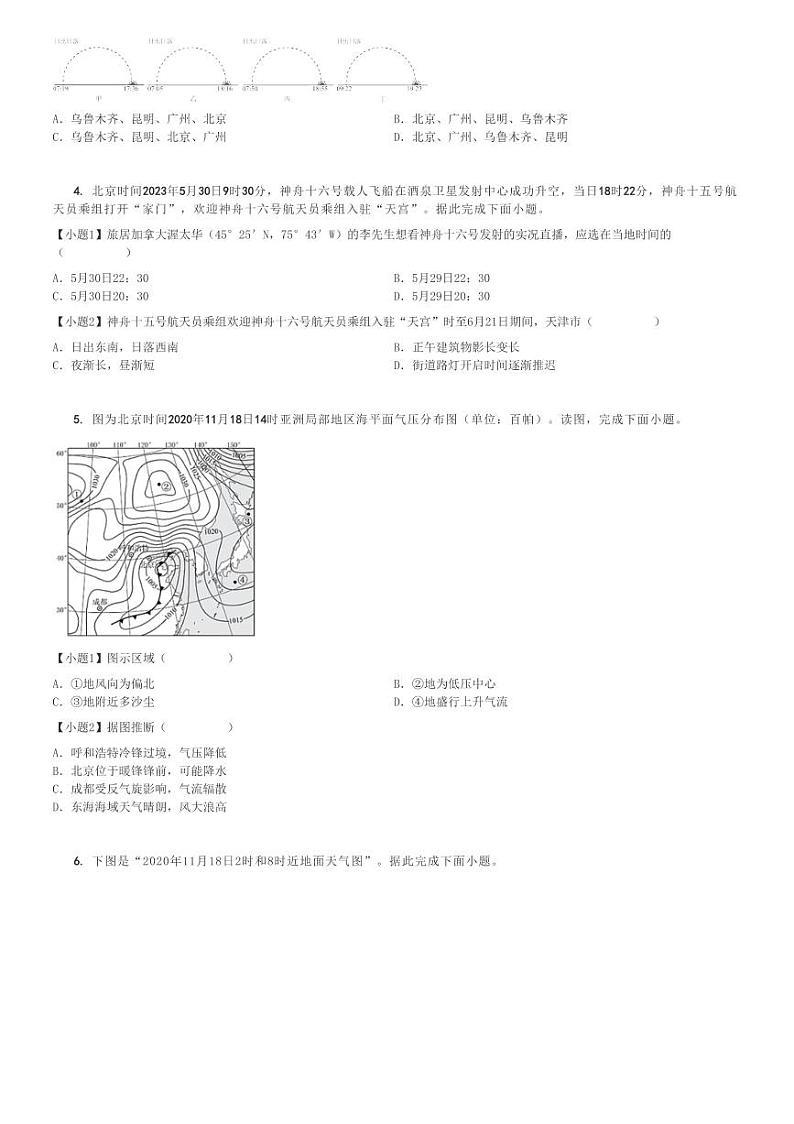 2024～2025学年北京海淀区首都师范大学附属育新学校高二(上)期中地理试卷(考试)[原题+解析]02