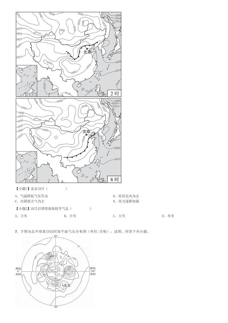 2024～2025学年北京海淀区首都师范大学附属育新学校高二(上)期中地理试卷(考试)[原题+解析]03