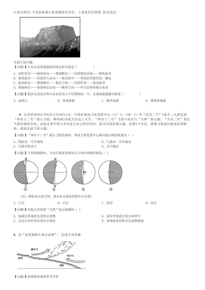 2024～2025学年广东广州越秀区广州市培正中学高二(上)月考地理试卷(第二次)[原题+解析]第2页
