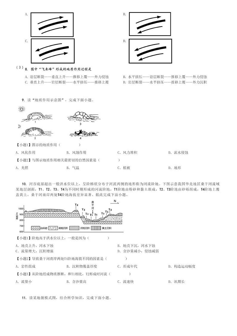2024～2025学年广东深圳福田区深圳市高级中学高中部高二(上)期中地理试卷[原题+解析]第3页