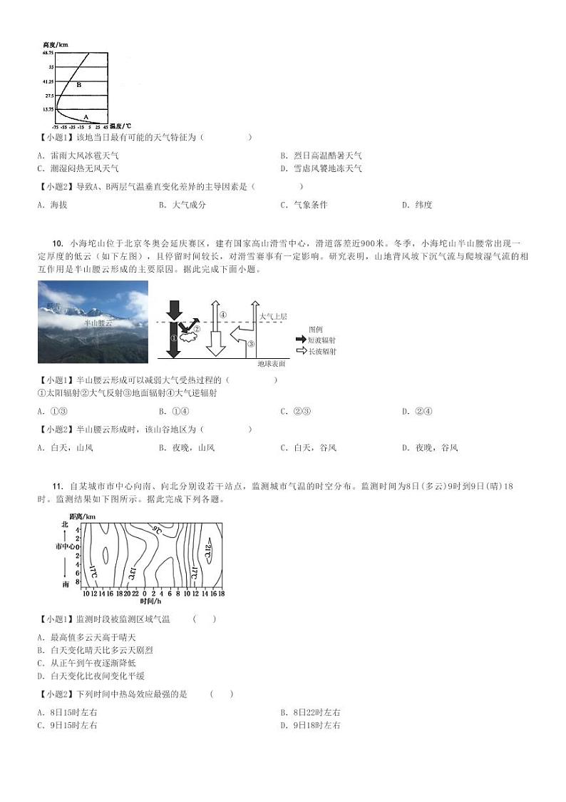 2024～2025学年广东深圳福田区深圳市高级中学高中部高三(上)月考地理试卷(第一次)[原题+解析]第3页