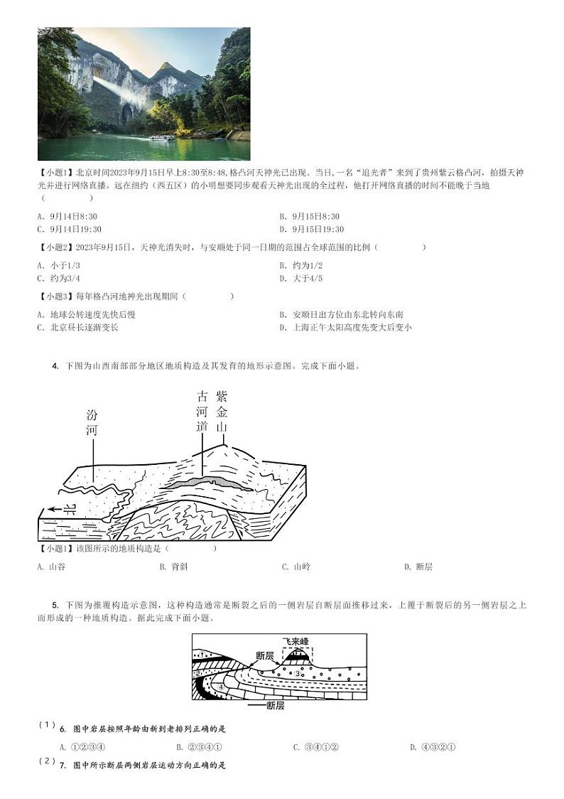2024～2025学年广东深圳福田区深圳市高级中学高中部高二(上)期中地理试卷[原题+解析]第2页