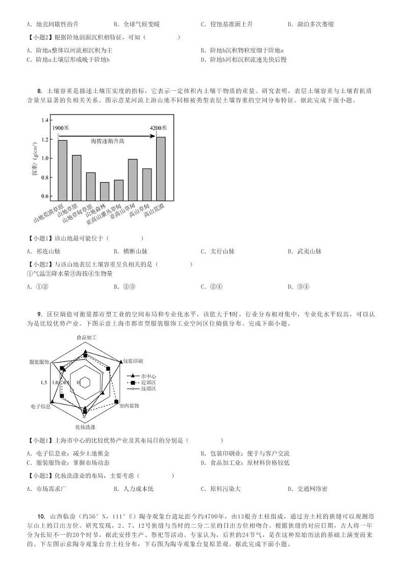 2024～2025学年广东深圳盐田区深圳外国语学校高三(上)月考地理试卷(第二次)[原题+解析]第3页
