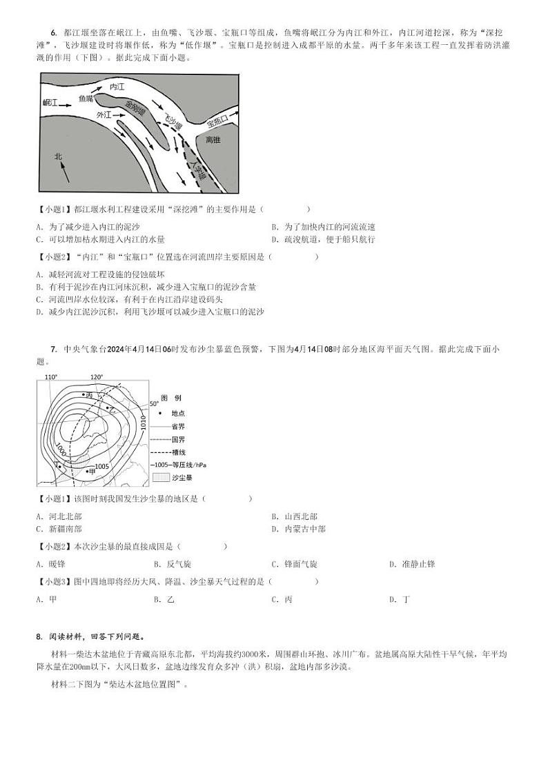 2024～2025学年广东珠海高二(上)期中地理试卷(六校)[原题+解析]03