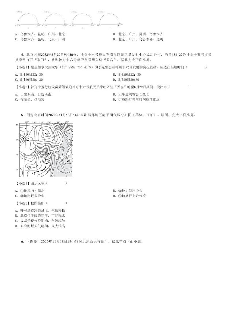 2024～2025学年贵州毕节高一(上)期中地理试卷(威宁县第八中学)[原题+解析]第2页