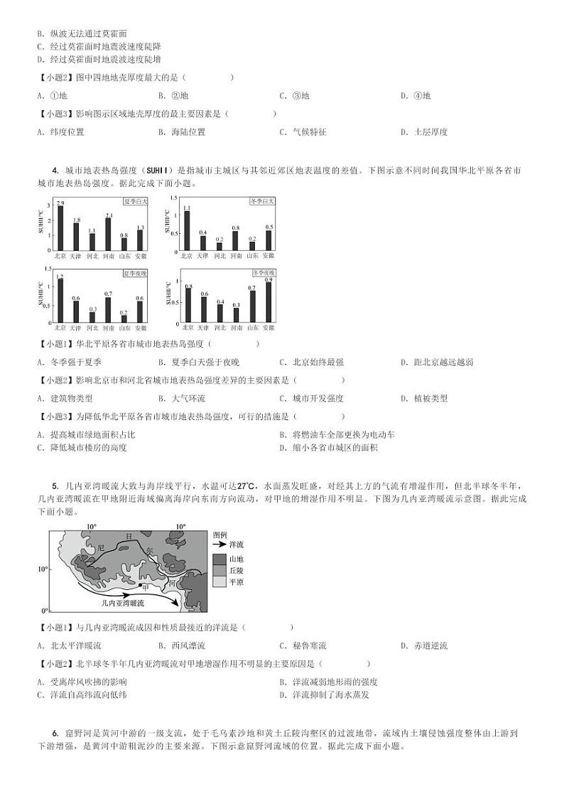 2024～2025学年海南高三(上)期中地理试卷(部分学校 11月)[原题+解析]第2页