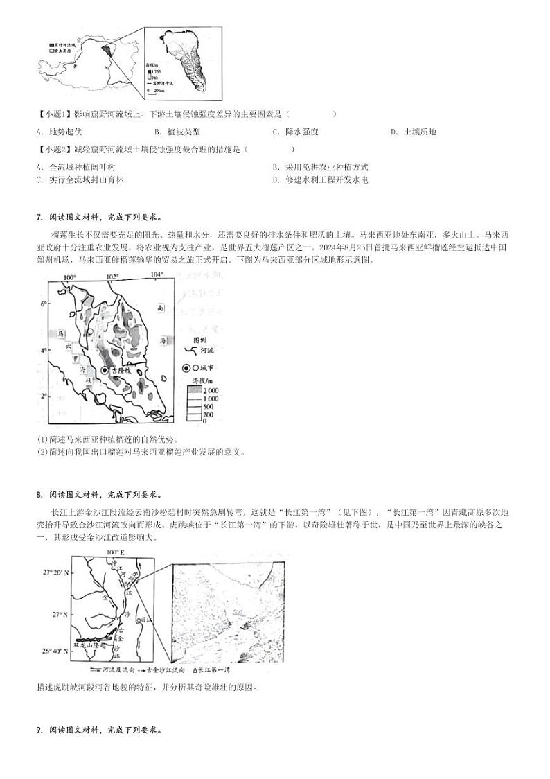 2024～2025学年海南高三(上)期中地理试卷(部分学校 11月)[原题+解析]第3页