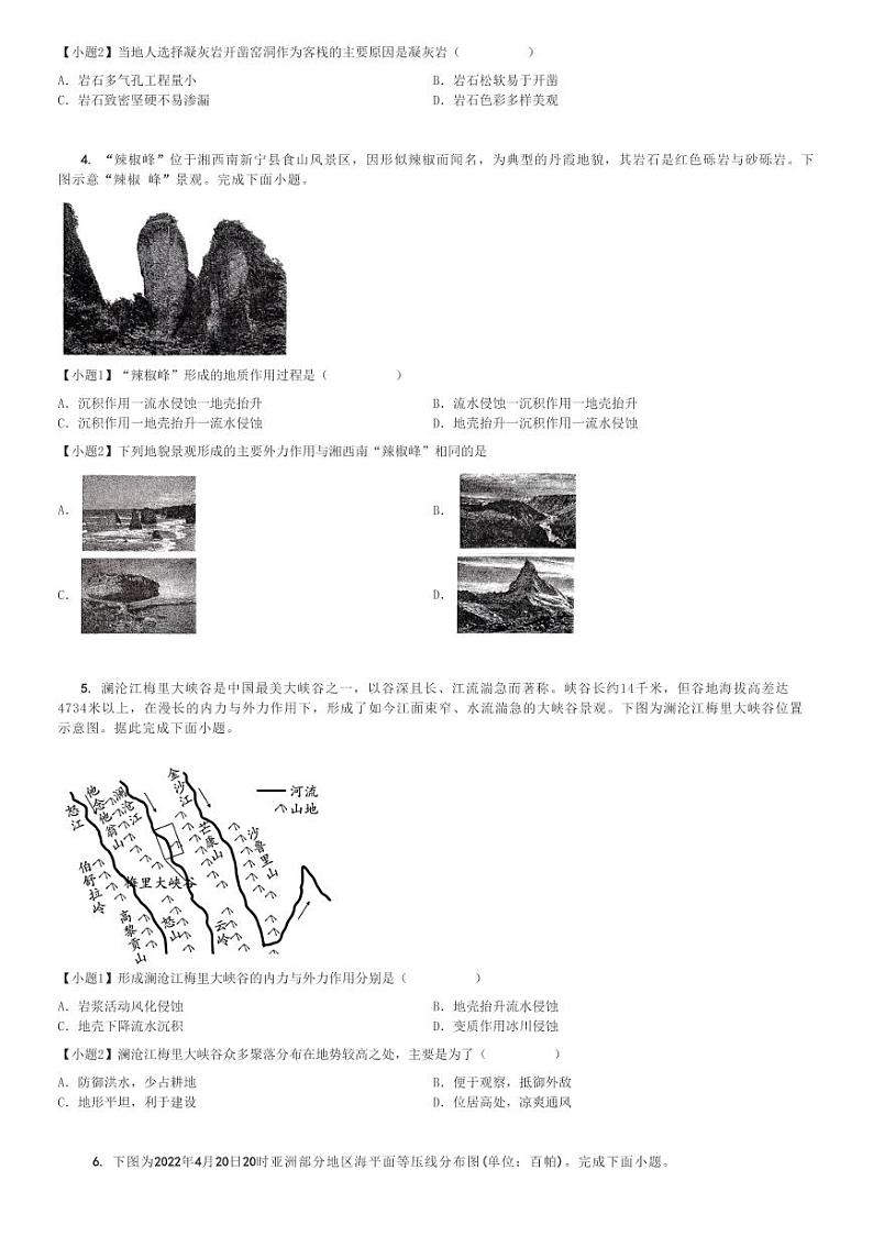 2024～2025学年海南海口琼山区海南中学高二(上)期中地理试卷(11月)[原题+解析]第2页