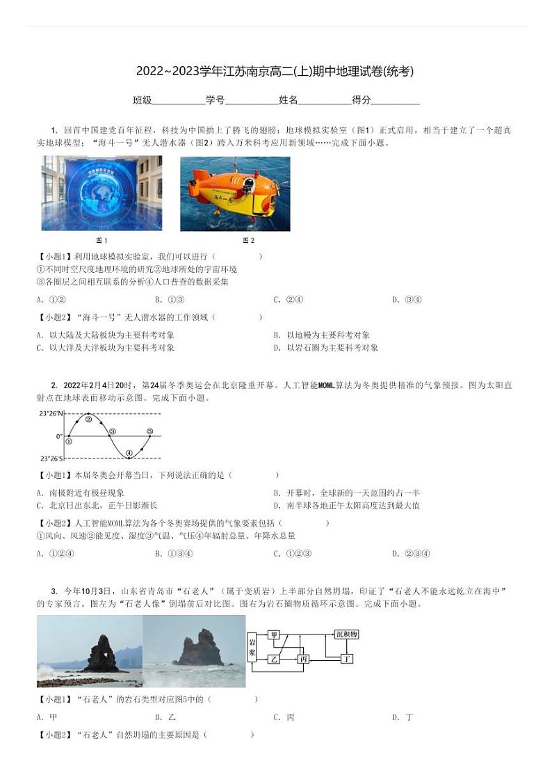 2022～2023学年江苏南京高二(上)期中地理试卷(统考)[原题+解析]第1页