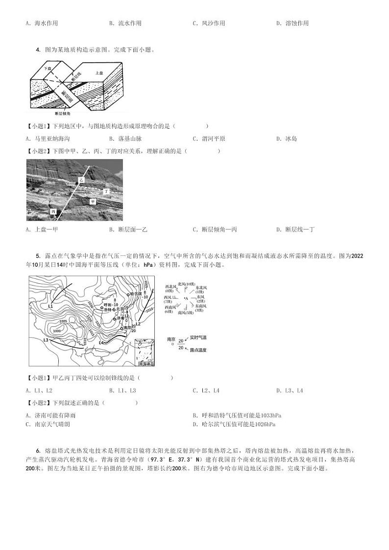 2022～2023学年江苏南京高二(上)期中地理试卷(统考)[原题+解析]第2页