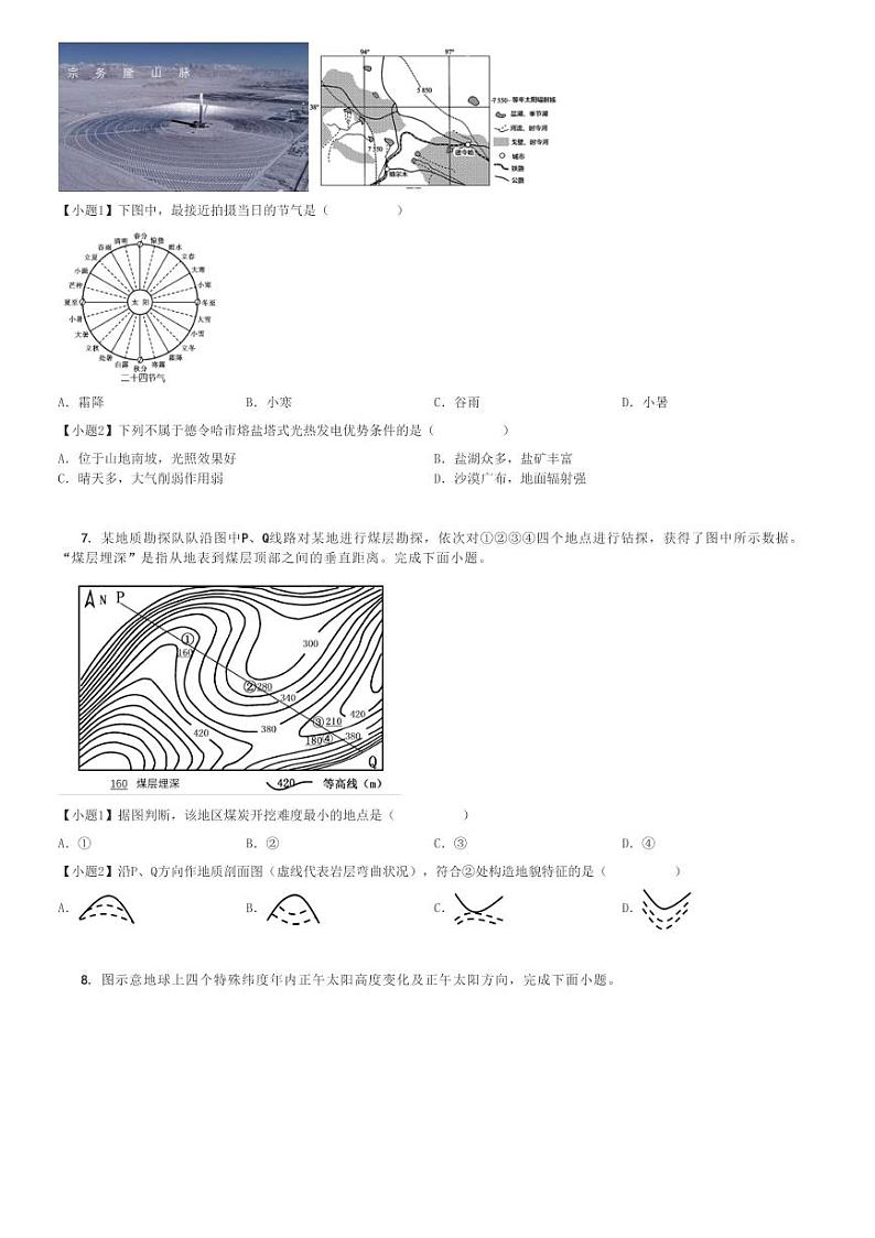 2022～2023学年江苏南京高二(上)期中地理试卷(统考)[原题+解析]第3页