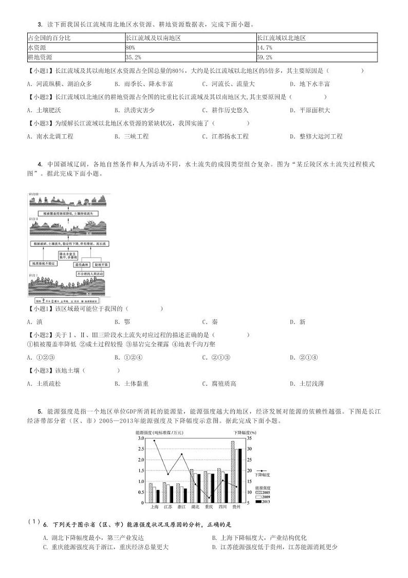 2023～2024学年3月广东广州荔湾区广州培英中学高二下月考地理试卷[原题+解析]第2页