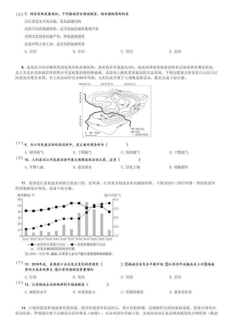 2023～2024学年3月广东广州荔湾区广州培英中学高二下月考地理试卷[原题+解析]第3页