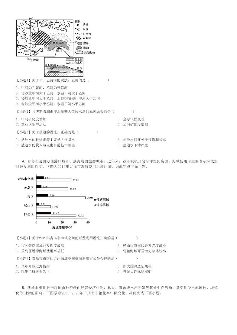 2023～2024学年3月广东广州天河区华南师范大学附属中学高三下月考地理试卷(科教港澳台联考班)[原题+解析]第2页