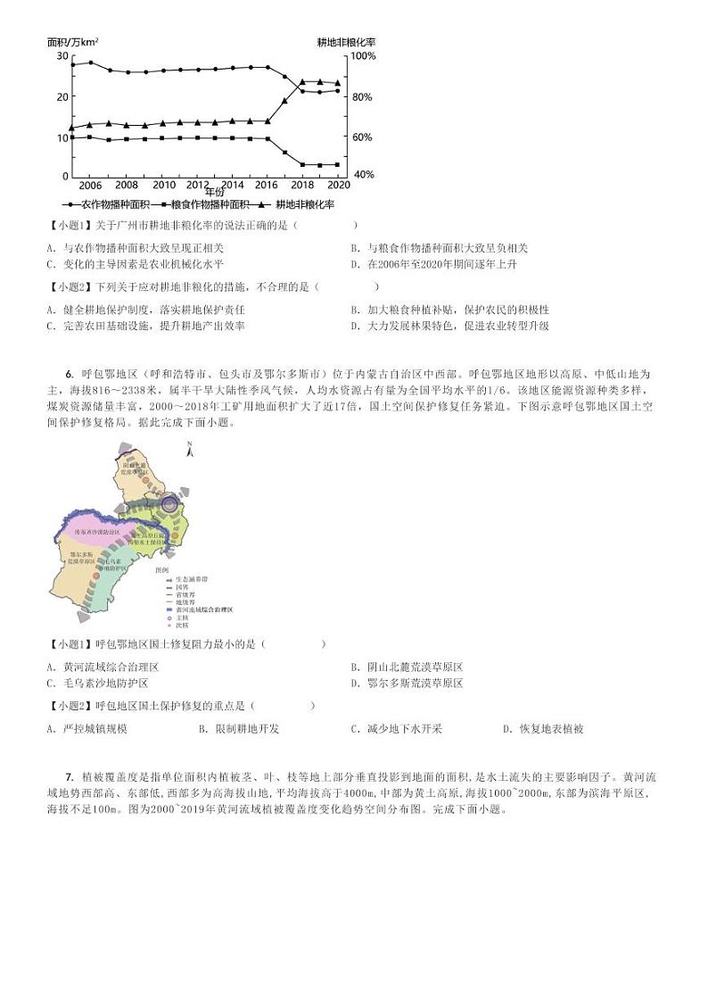 2023～2024学年3月广东广州天河区华南师范大学附属中学高三下月考地理试卷(科教港澳台联考班)[原题+解析]第3页