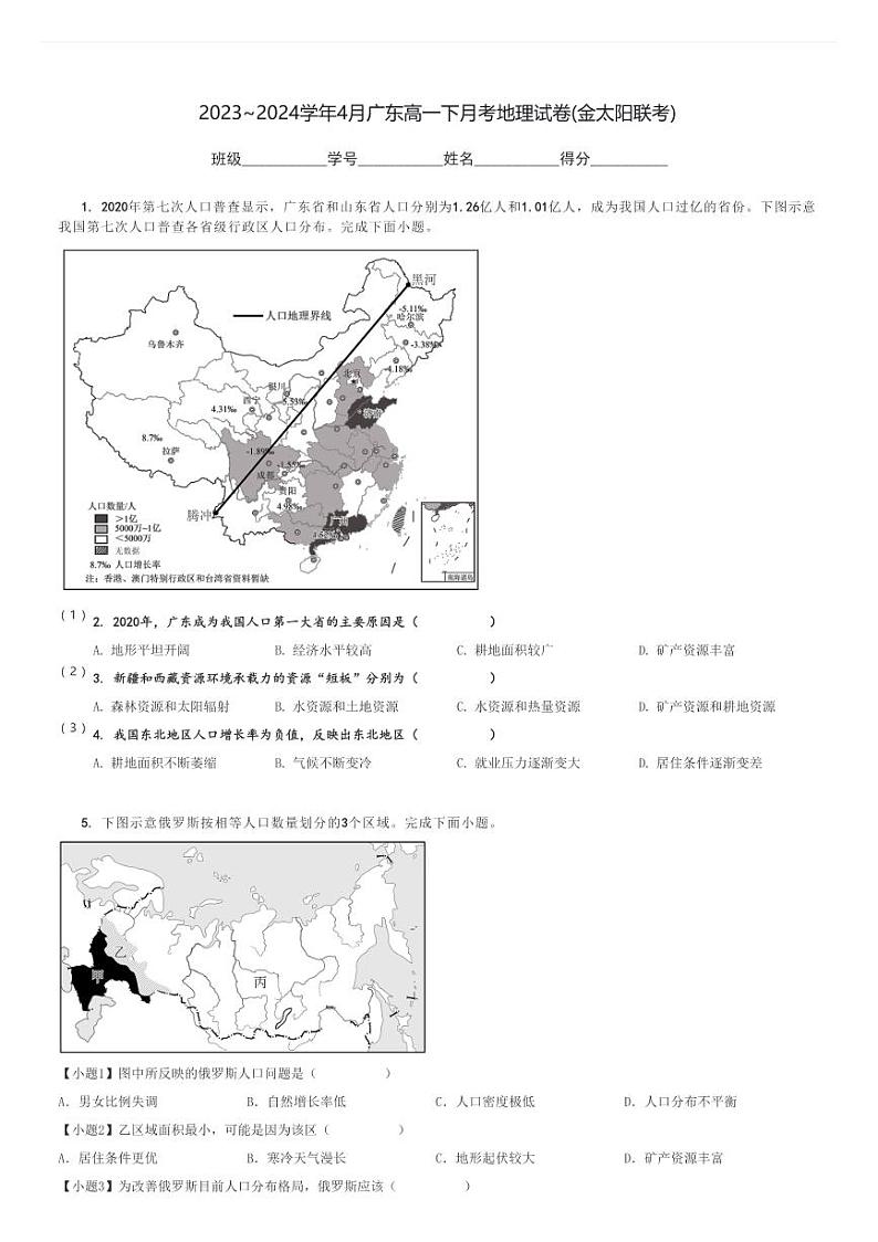 2023～2024学年4月广东高一下月考地理试卷(金太阳联考)[原题+解析]01