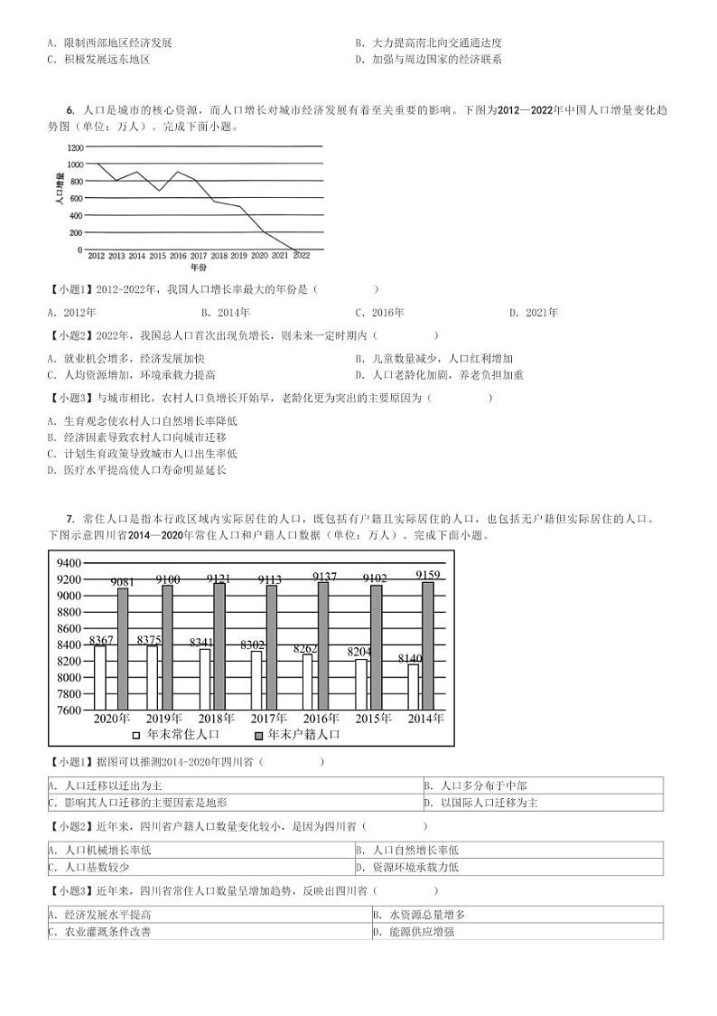 2023～2024学年4月广东高一下月考地理试卷(金太阳联考)[原题+解析]02
