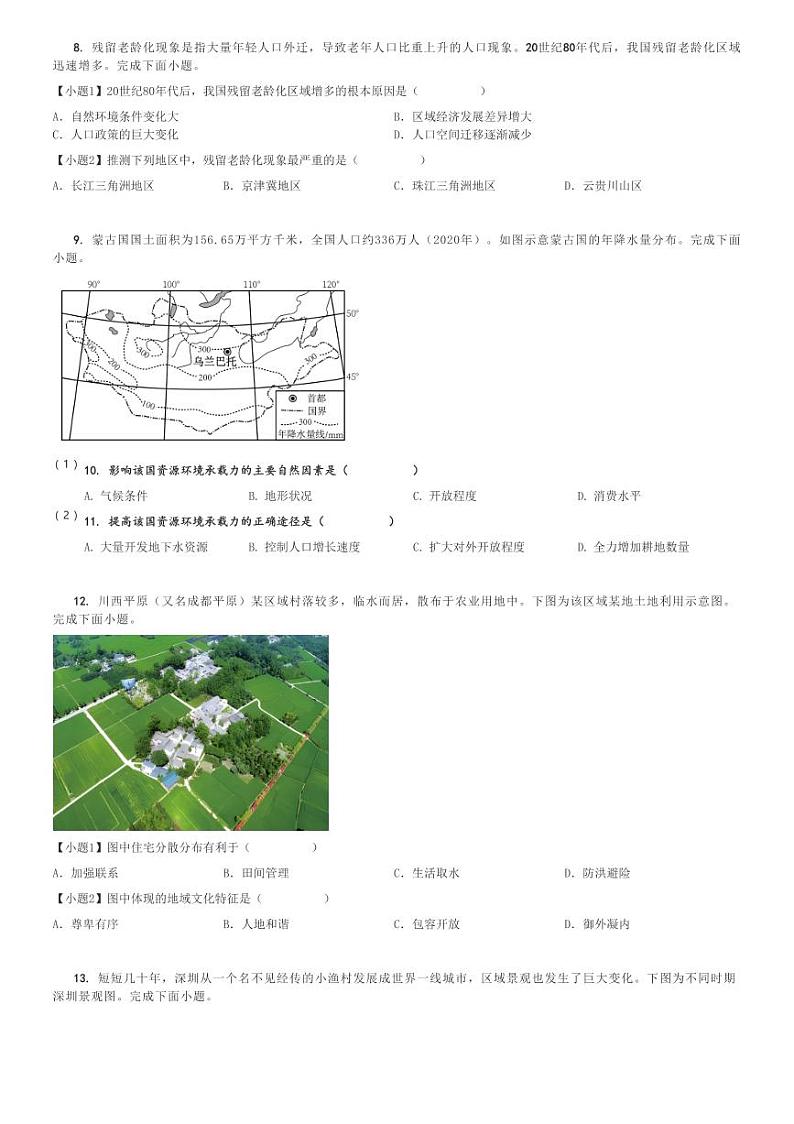 2023～2024学年4月广东高一下月考地理试卷(金太阳联考)[原题+解析]03
